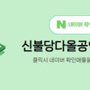 신불당다올공인중개사사무소 네이버블로그
