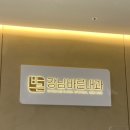 강남바른내과의원 이미지