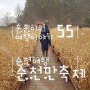 군산시-00078 | 2017 순천만 갈대축제 날짜, 가격, 입장 시간, 주차