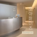 서면 윤곽관리 비대칭관리 후기 코아페이즈
