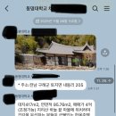 동명부동산