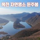 옥천군안남면보건지소 | 옥천 자연명소 한반도지형 둔주봉
