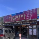 디딜방아 | 대구 태전동 맛집 디딜방아 – 보리밥 좋아하면 꼭 가봐야 할 곳