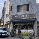 바칼이야기 이미지