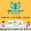 엔두잇영어교습소