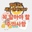 앱테크 수익도 과세될까? 꼭 알아야 할 세금 주의사항