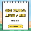금산 이미지