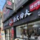 평택역 광장 앞 | 평택역 혼밥 마라탕 맛집 탕화쿵푸마라탕 점심 먹은 후기