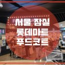 월드푸드마트 네이버블로그