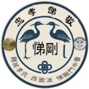 2025년도 제강문중회 총회 이미지