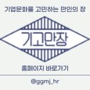(주)한국존슨앤드존슨메디칼 | [고용노동부][사례] &#39;한국존슨앤드존슨메디칼&#39;의 워라밸을 실천하는 J&amp;J Family
