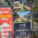 참 쉬운 디저트(4월) | 마곡한우맛집 분위기 좋은 야외테라스에서 즐기는 1++ 한우 생등심, 대가원 방문기