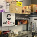 삼겹살과막창 | 영종하늘도시막창맛집 '고가생막창' 삼겹살 돼지막창 후기!