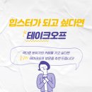 테이크오프 네이버블로그
