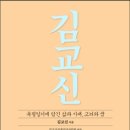 경일여관 | 김교신 일보 : 육필일기에 담긴 삶과 시대, 고뇌와 꿈