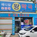 메디칼수정약국 이미지