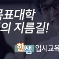 한샘입시교육컨설팅 이미지