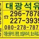 대광석유 이미지