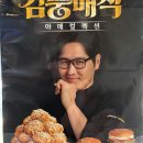 580 | 야매 김풍매직 매직풍비프버거, 매직풍싸이버거, 매직풍빅싸이순살 / 세트, 칼로리, 맛 가격 후기 추천