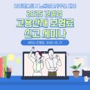 [세미나 후기] 2025 건설업 고용산재 보험료 신고 세/미/나 - 2025. 02. 27