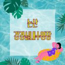 강경읍실내수영장 | 논산 강경실내수영장 방문 후기 자유수영·강습·아쿠아로빅 총정리