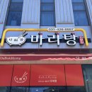 다복향마라탕 평촌점 이미지