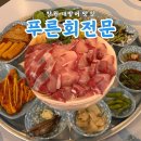 GS25 의정창원점 | 창원 대방어 맛집 소답동 횟집 푸른회전문 밑반찬이 화려해요