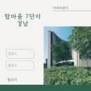 탑마을5단지타워빌아파트 앞 | 아파트🏢 분석 <성남시 분당구 탑마을 7단지 경남>