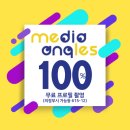 미디어앵글즈