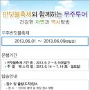 무주반딧불투어 이미지