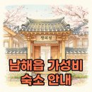 아담모텔 | 남해읍모텔 추천 가성비 숙소와 가격 예약 꿀팁 정리