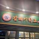 서면 고깃집 추천 갈매기학교 서면점, 갈매기살과 대패새우 짱맛!