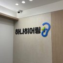 하나히어링보청기노원센터 | 👂 성남 보청기 상담 꼼꼼했던 하나히어링보청기 성남수정센터 후기
