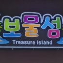 보물섬뽑기 이미지