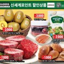 GS THE FRESH 수원화서점 | 이마트트레이더스 6월 전단행사 (6/15~6/21)