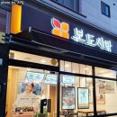 본도시락 부산국제도시점 이미지
