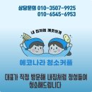 믿음약품 | 부산북구이사청소 대표가 직접 청소한 백양디이스트 34평 후기