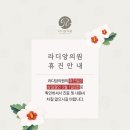 라디앙의원 이미지