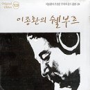 이종환의쉘부르 이미지