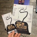 연극 「고도를 기다리며」 | 산울림 소극장 연극 &lt;고도를 기다리며&gt; 관람 후기(250911 공연)