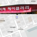 박지혜미용실