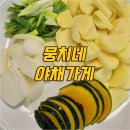 법이네 야채가게 | 1인가구 소량 야채배송 뭉치네 야채가게 감자짜글이 찌개 만드는법