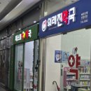 위례퍼스트약국 이미지