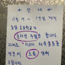 어느 아파트에 붙은 귀여운 안내문 이미지