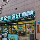 상호네두마리통닭 | 마곡 치킨 맛집 오늘통닭 마곡점 | 마곡역 숙성통닭 후기