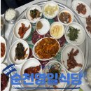 순천백반으로 유명한 영일식당 점심방문후기