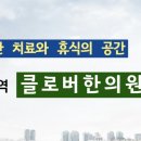 클로버한의원 이미지