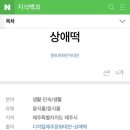 대해떡방앗간 이미지