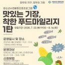 착한푸드 이미지