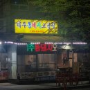한라산똥돼지 | [대전한입] 봉명동 고기집, 제주똥돼지오겹살 봉명동 직영점 후기, 유성온천역 단체 회식장소 추천